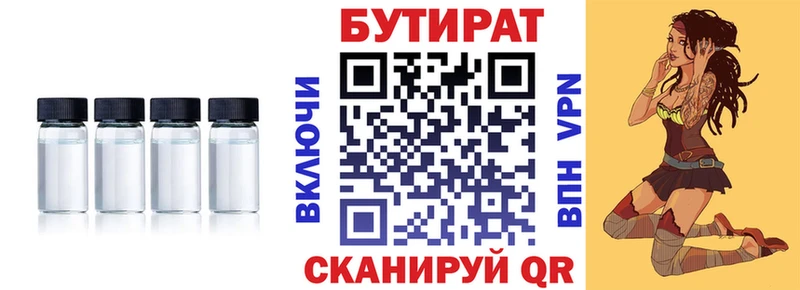 Бутират бутик Нелидово